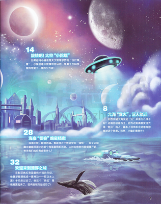 探索科研之美 2018年5月试读特辑